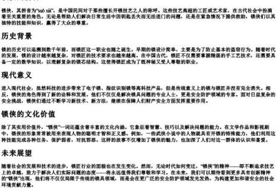 锁侠的拼音.docx免费下载(word版可打印)