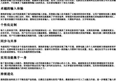 搜狗的拼音输入法手机版.docx免费下载(word版可打印)
