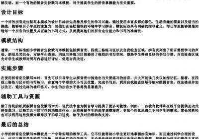 小学的拼音定位默写本模板.docx免费下载(word版可打印)
