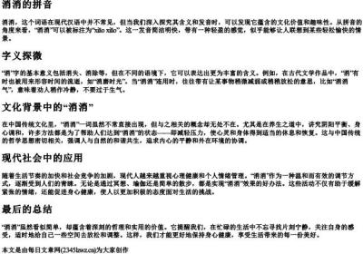 消消的拼音.docx免费下载(word版可打印)