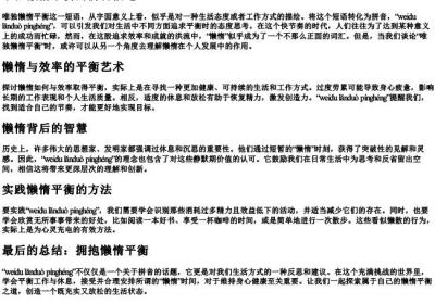 唯独懒惰平衡的拼音.docx免费下载(word版可打印)
