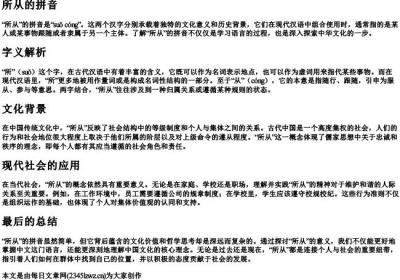 所从的拼音.docx免费下载(word版可打印)
