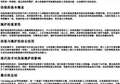 伪装掩护的拼音.docx免费下载(word版可打印)