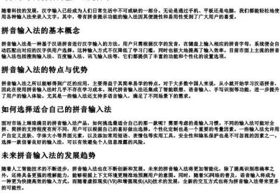 写汉字带的拼音的输入法是哪个.docx免费下载(word版可打印)