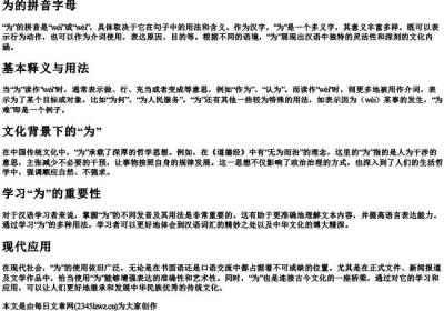 为的拼音字母.docx免费下载(word版可打印)