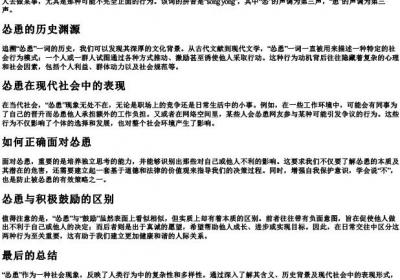 怂恿的意思和的拼音.docx免费下载(word版可打印)