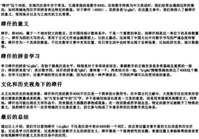 肆仟的拼音.docx免费下载(word版可打印)