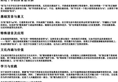 拓这个字的拼音怎么拼.docx免费下载(word版可打印)