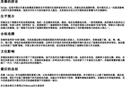 苏秦的拼音.docx免费下载(word版可打印)