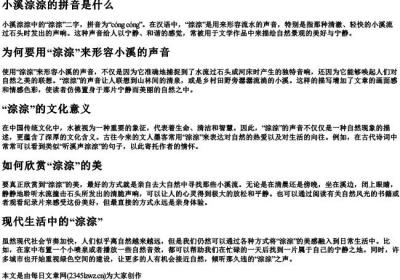 小溪淙淙的拼音.docx免费下载(word版可打印)