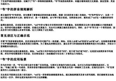 韦的拼音怎么拼写.docx免费下载(word版可打印)
