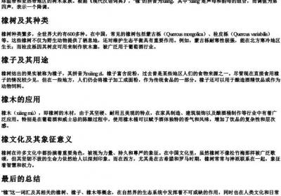 橡组词的拼音.docx免费下载(word版可打印)