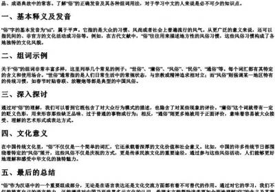 俗的拼音和组词语.docx免费下载(word版可打印)