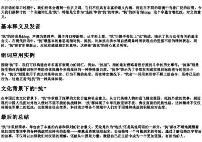 违抗的抗的拼音和组词.docx免费下载(word版可打印)