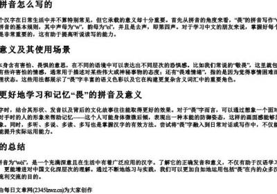 畏的拼音怎么写的.docx免费下载(word版可打印)