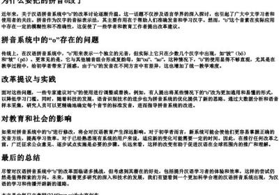为什么要把的拼音o改了.docx免费下载(word版可打印)