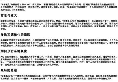 私德蜕化的拼音.docx免费下载(word版可打印)