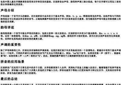 所有的拼音怎么写.docx免费下载(word版可打印)