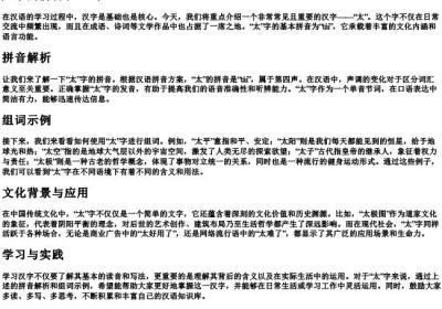太字的拼音和组词.docx免费下载(word版可打印)