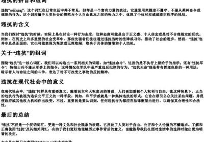 违抗的拼音和组词.docx免费下载(word版可打印)