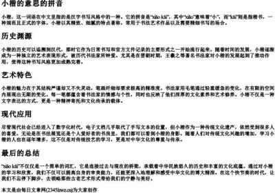 小楷的意思的拼音.docx免费下载(word版可打印)