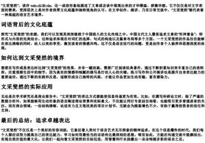 文采斐然的拼音.docx免费下载(word版可打印)