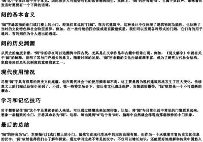 闼的拼音是什么.docx免费下载(word版可打印)