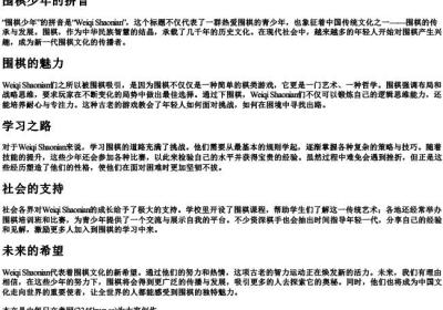 围棋少年的拼音.docx免费下载(word版可打印)