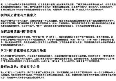 楔的拼音和注音.docx免费下载(word版可打印)