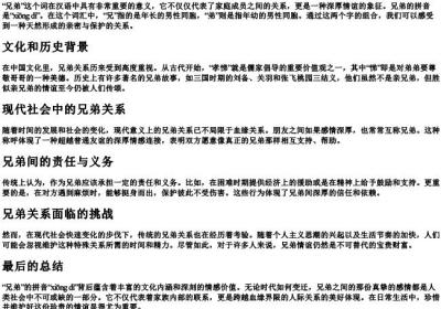 兄弟的拼音.docx免费下载(word版可打印)