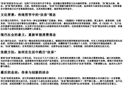 汰侈的拼音.docx免费下载(word版可打印)