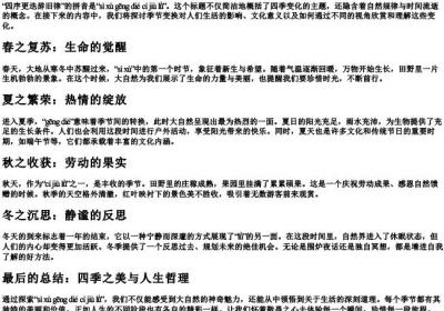 四序更迭辞旧律的拼音.docx免费下载(word版可打印)