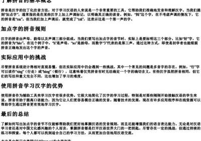 写出加点字的音节是的拼音吗.docx免费下载(word版可打印)