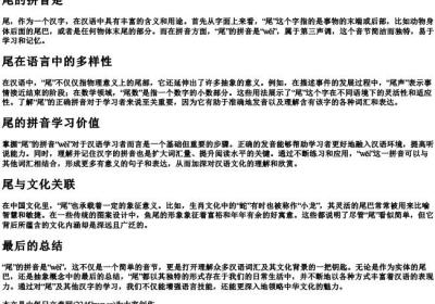尾的拼音是.docx免费下载(word版可打印)