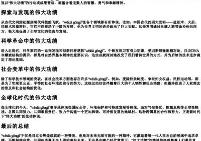 伟大功绩的拼音.docx免费下载(word版可打印)