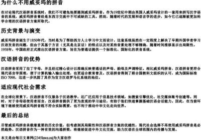 为什么不用威妥玛的拼音.docx免费下载(word版可打印)