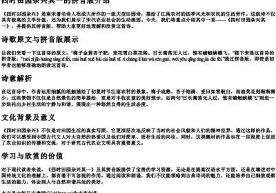 四时田园杂兴其一的拼音版.docx免费下载(word版可打印)