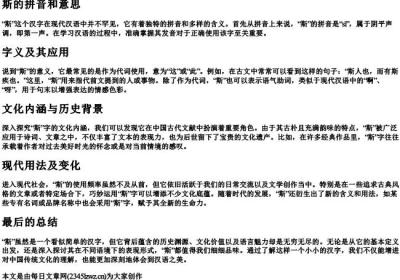 斯的拼音和意思.docx免费下载(word版可打印)