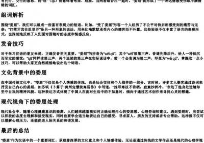 委屈的组词和的拼音.docx免费下载(word版可打印)