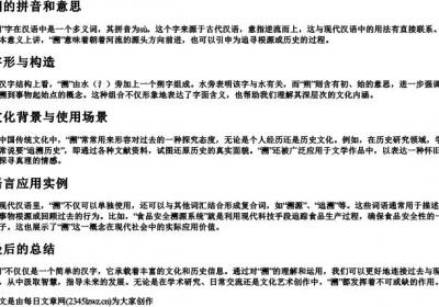 溯的拼音和意思.docx免费下载(word版可打印)