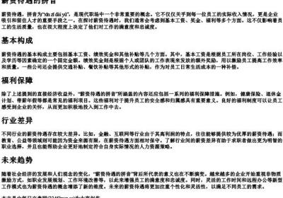 薪资待遇的拼音.docx免费下载(word版可打印)