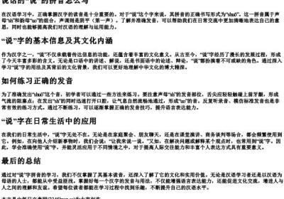 说话的说的拼音怎么写.docx免费下载(word版可打印)