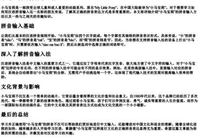 小马宝莉的拼音怎么打.docx免费下载(word版可打印)