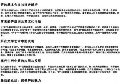 笋组词和的拼音.docx免费下载(word版可打印)