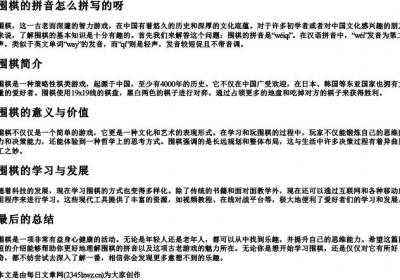 围棋的拼音怎么拼写的呀.docx免费下载(word版可打印)