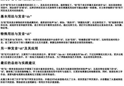 为的多音字组词及的拼音怎么写.docx免费下载(word版可打印)