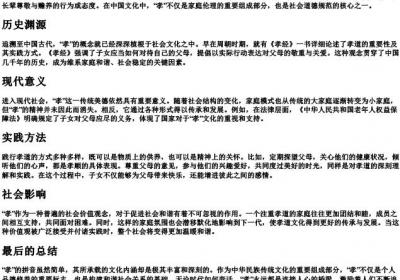 孝的拼音.docx免费下载(word版可打印)