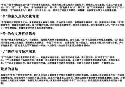 辛苦了的拼音和声调.docx免费下载(word版可打印)