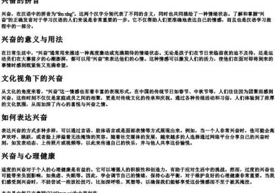 兴奋 的拼音.docx免费下载(word版可打印)