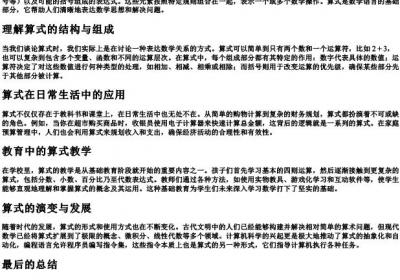 算式的拼音是什么.docx免费下载(word版可打印)